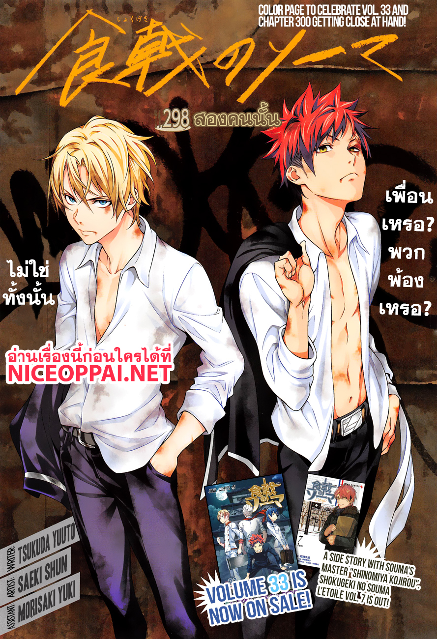 เธญเนเธฒเธ Shokugeki no Souma