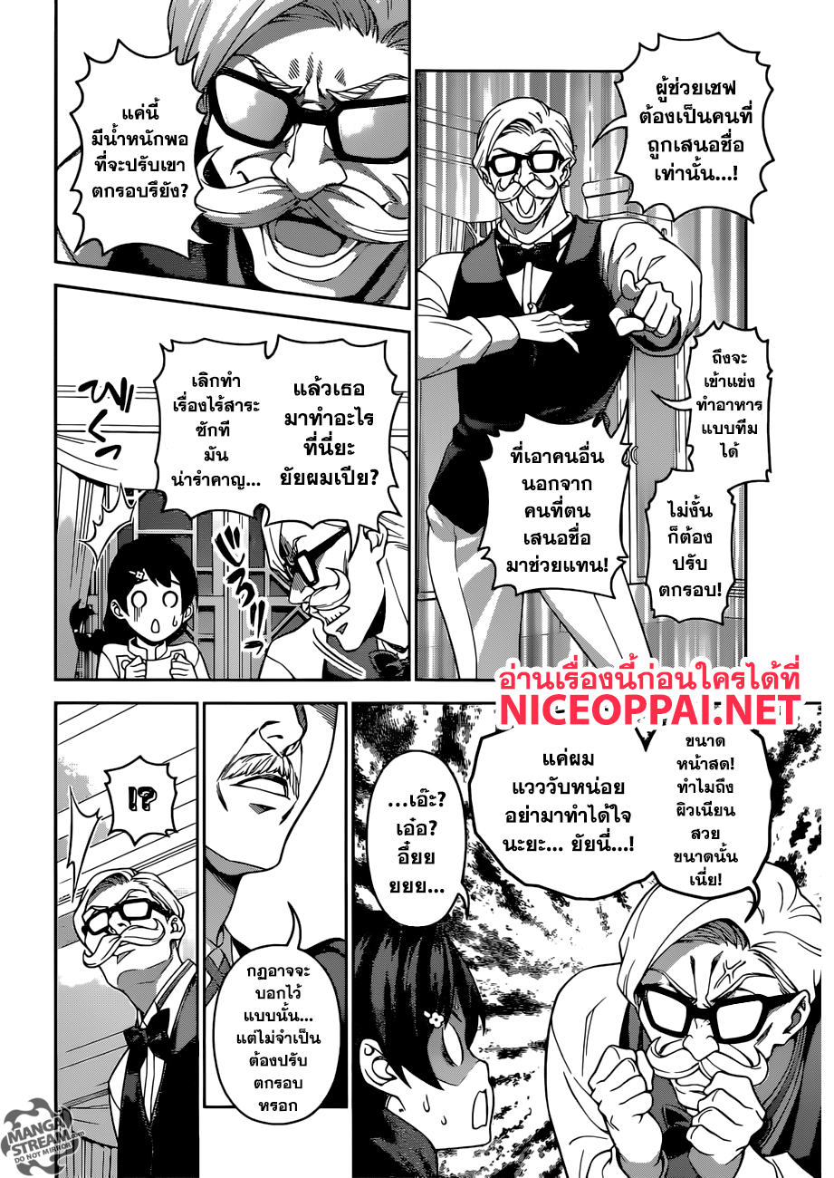 เธญเนเธฒเธ Shokugeki no Souma