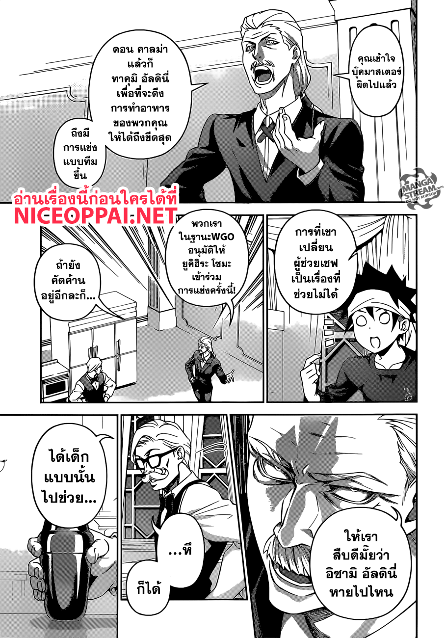 เธญเนเธฒเธ Shokugeki no Souma