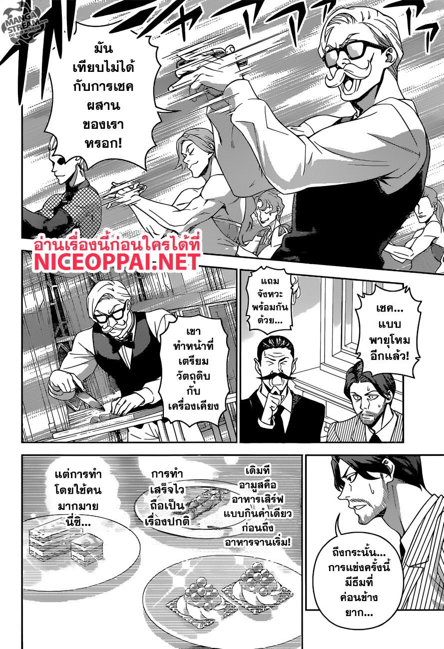 เธญเนเธฒเธ Shokugeki no Souma