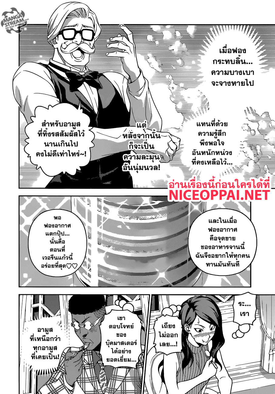 เธญเนเธฒเธ Shokugeki no Souma