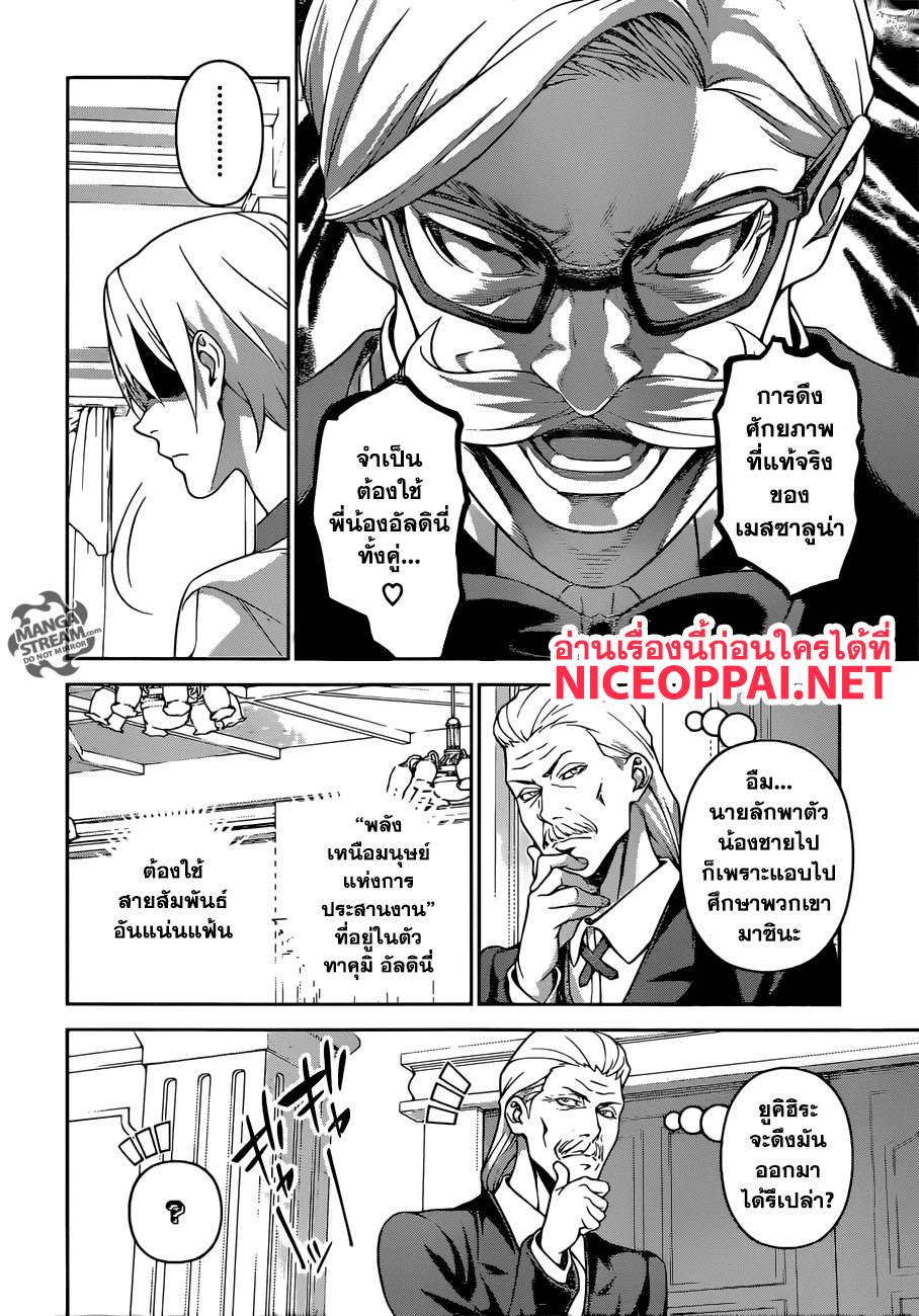 เธญเนเธฒเธ Shokugeki no Souma