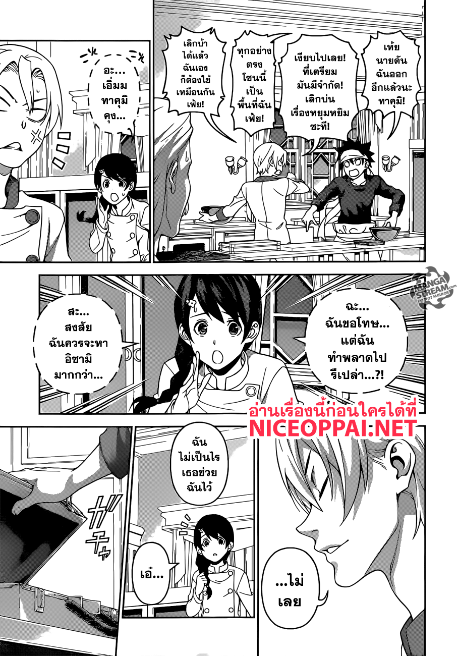 เธญเนเธฒเธ Shokugeki no Souma