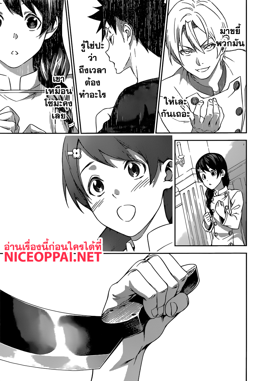 เธญเนเธฒเธ Shokugeki no Souma