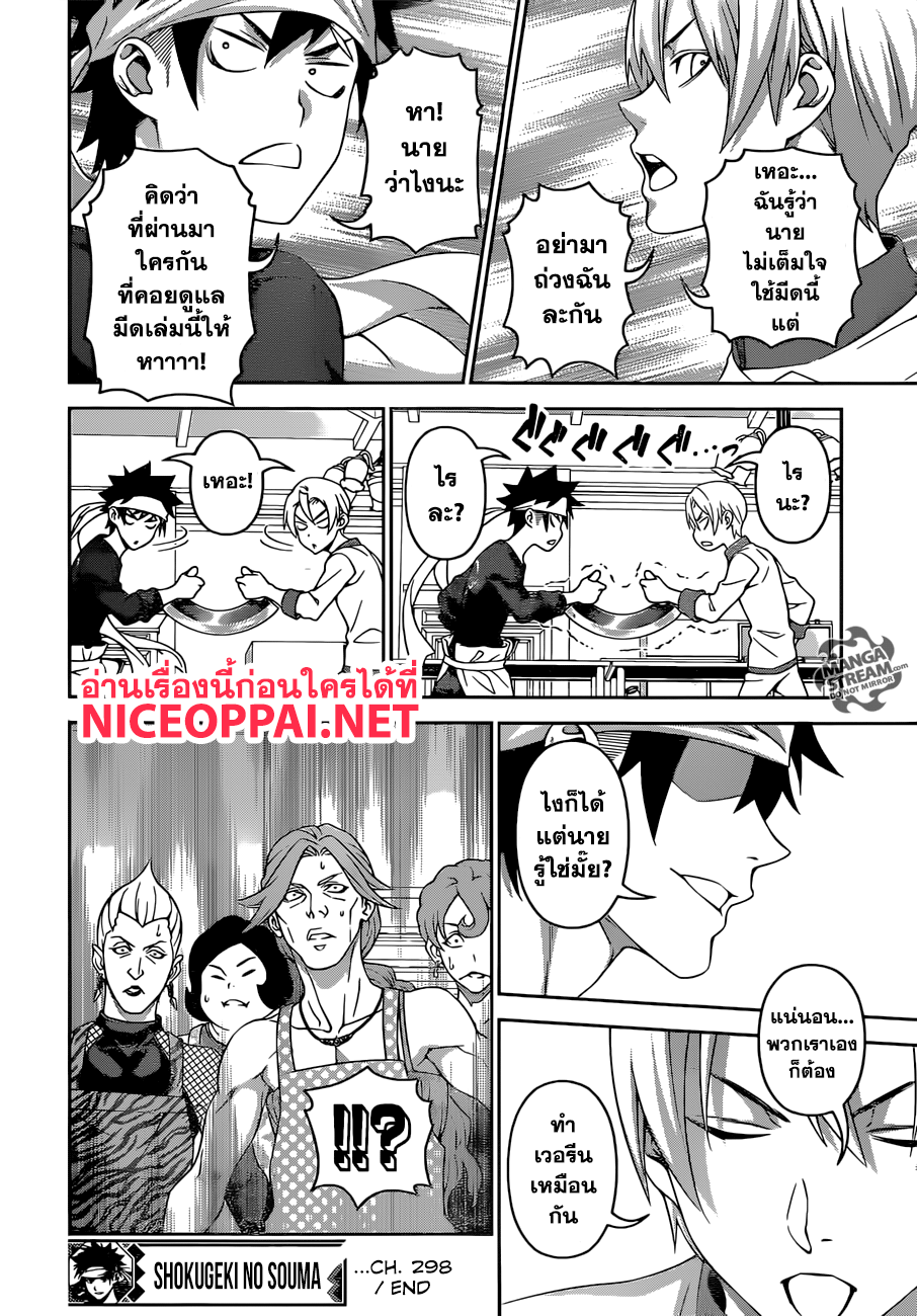 เธญเนเธฒเธ Shokugeki no Souma