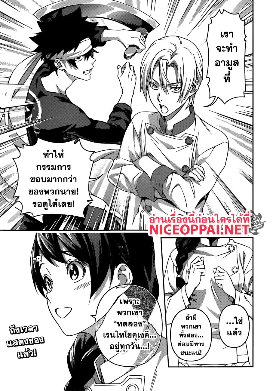 เธญเนเธฒเธ Shokugeki no Souma