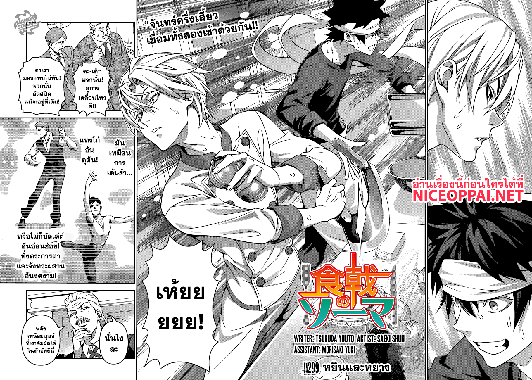 เธญเนเธฒเธ Shokugeki no Souma