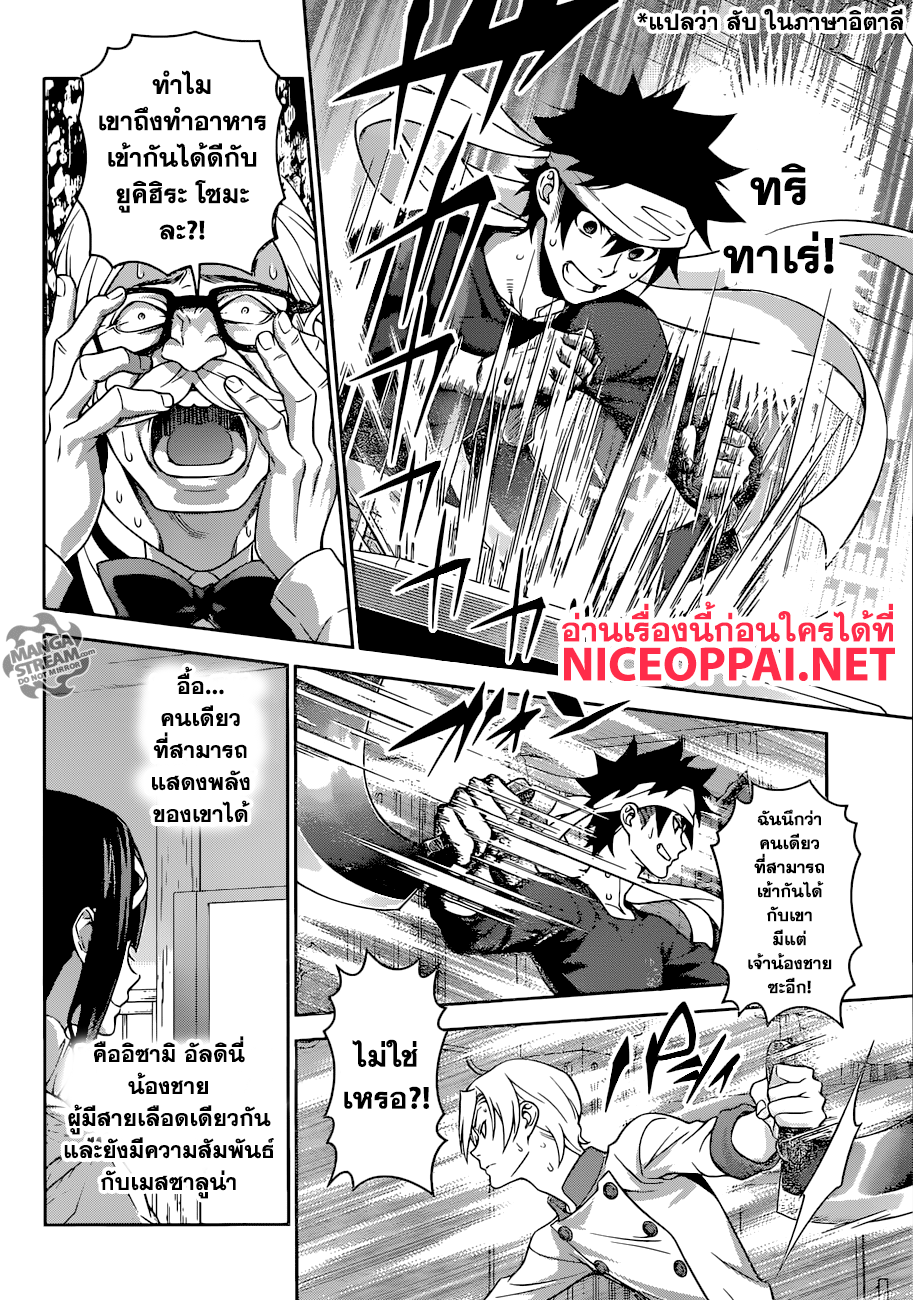 เธญเนเธฒเธ Shokugeki no Souma