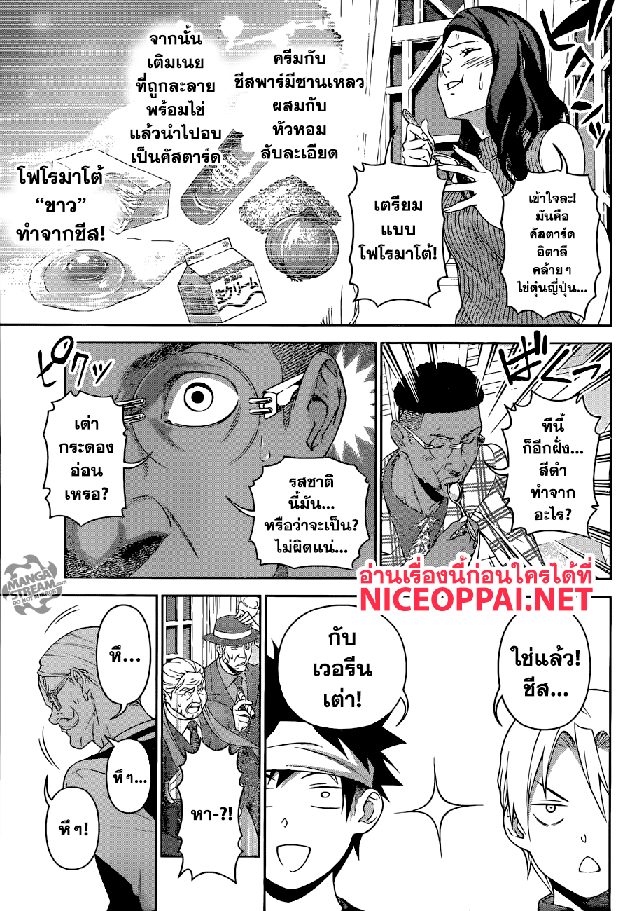 เธญเนเธฒเธ Shokugeki no Souma