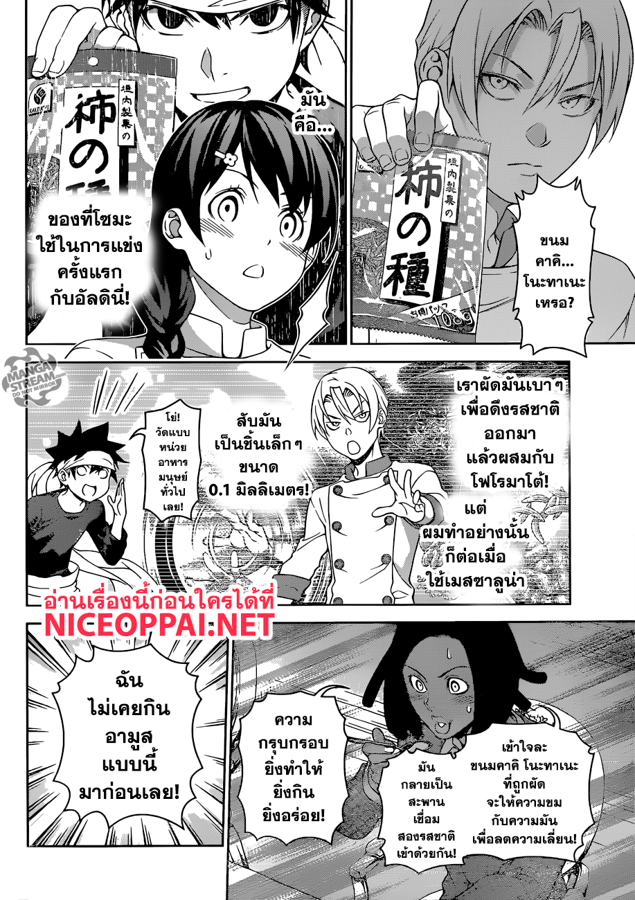เธญเนเธฒเธ Shokugeki no Souma