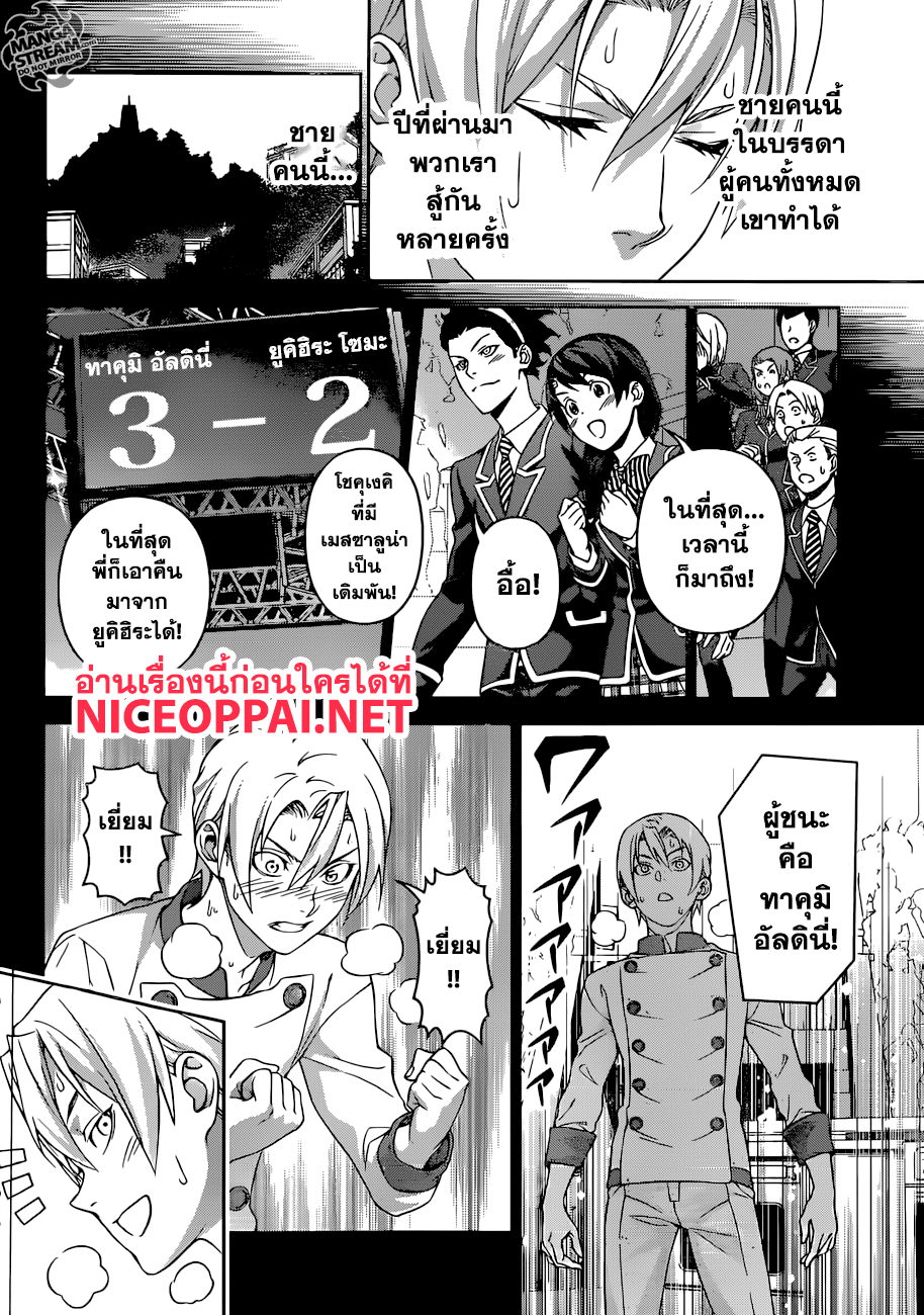 เธญเนเธฒเธ Shokugeki no Souma