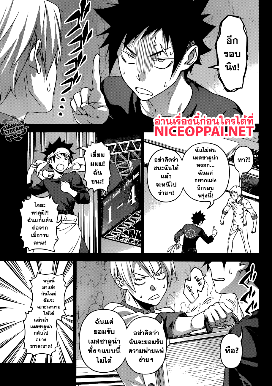 เธญเนเธฒเธ Shokugeki no Souma