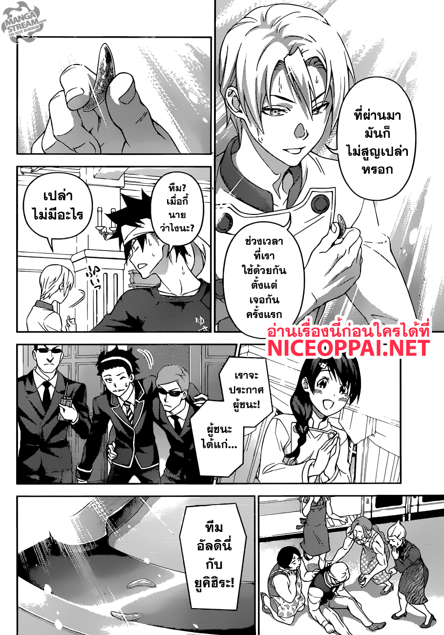 เธญเนเธฒเธ Shokugeki no Souma