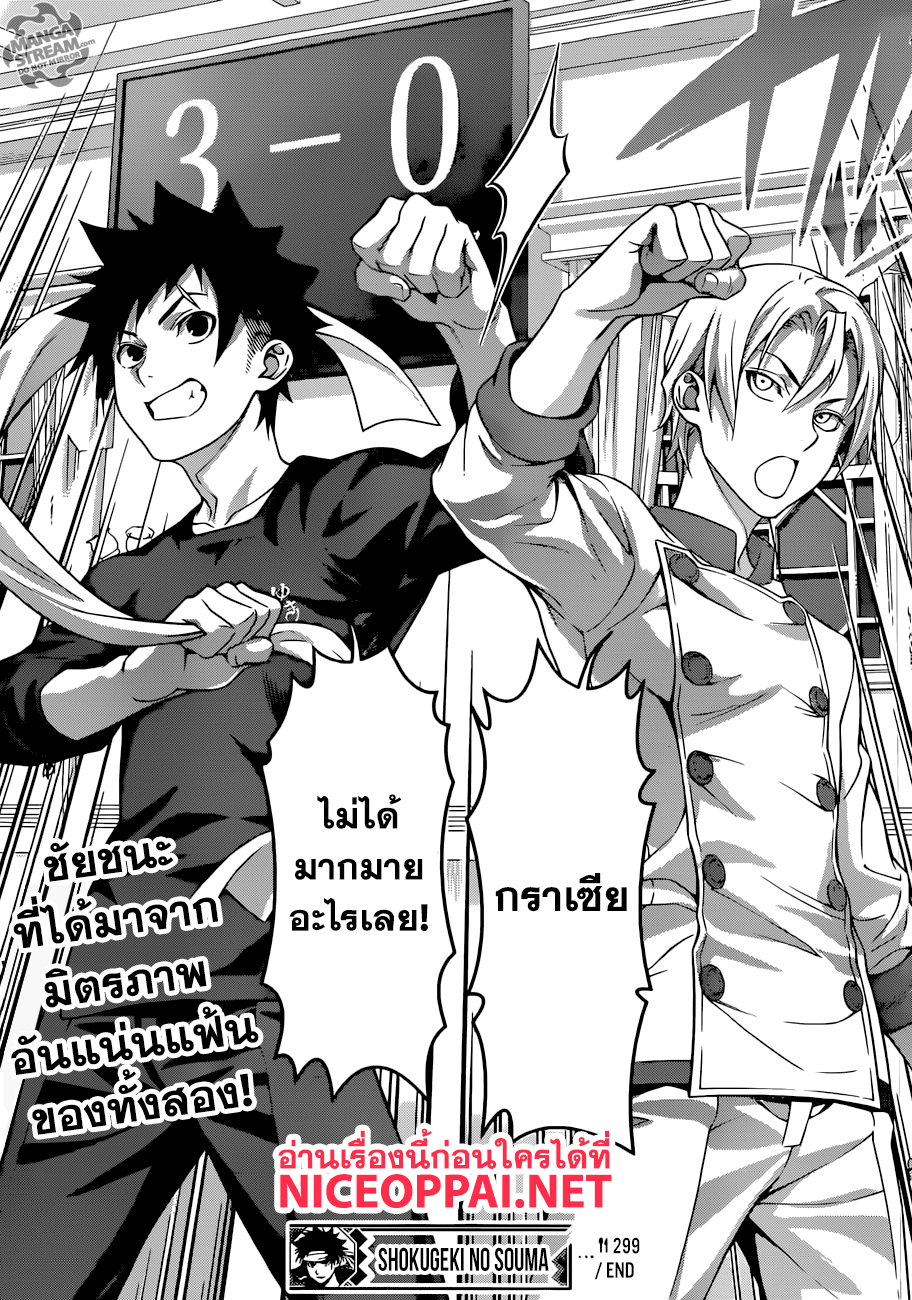 เธญเนเธฒเธ Shokugeki no Souma