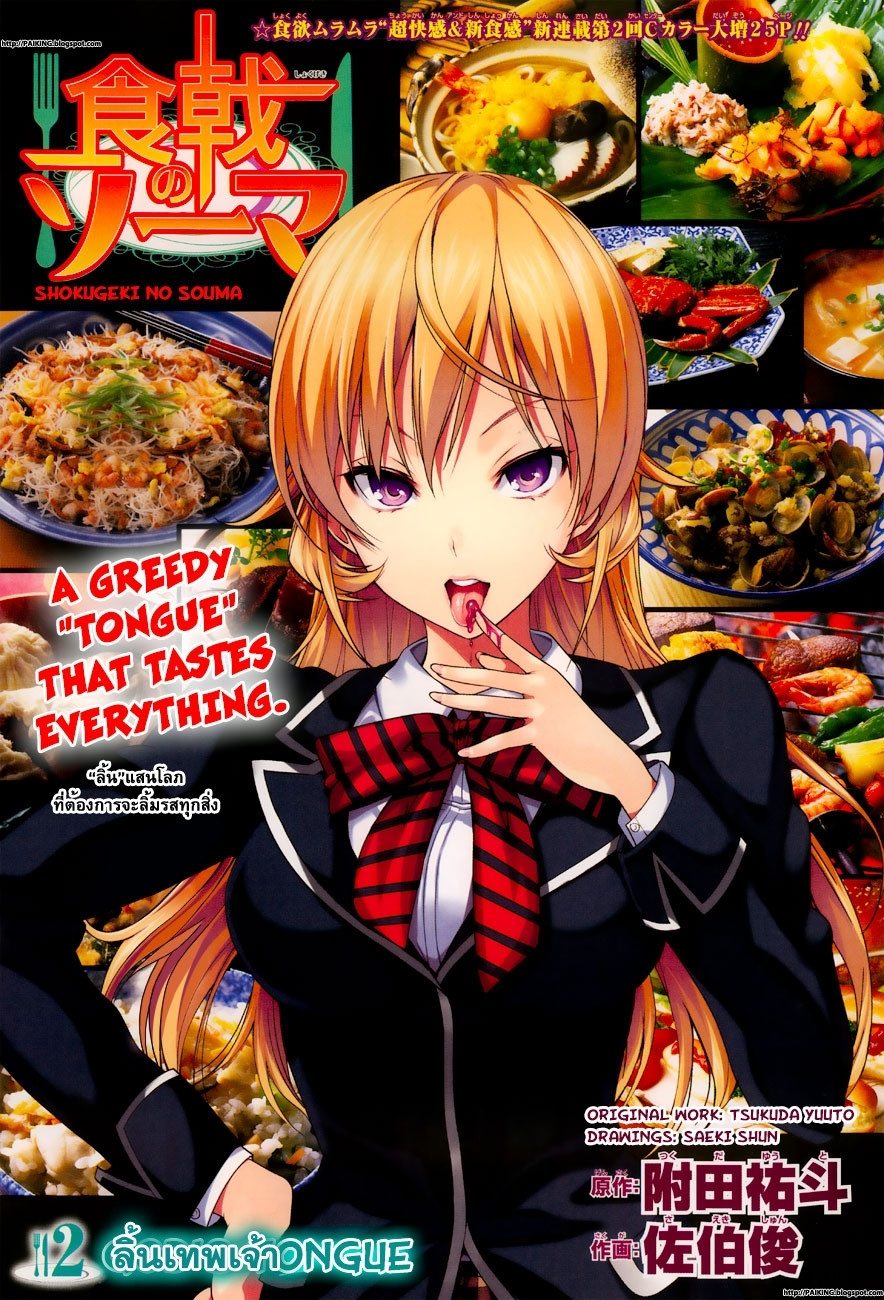เธญเนเธฒเธ Shokugeki no Souma