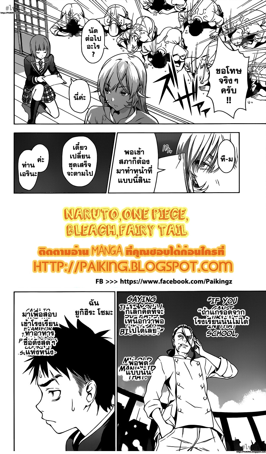 เธญเนเธฒเธ Shokugeki no Souma