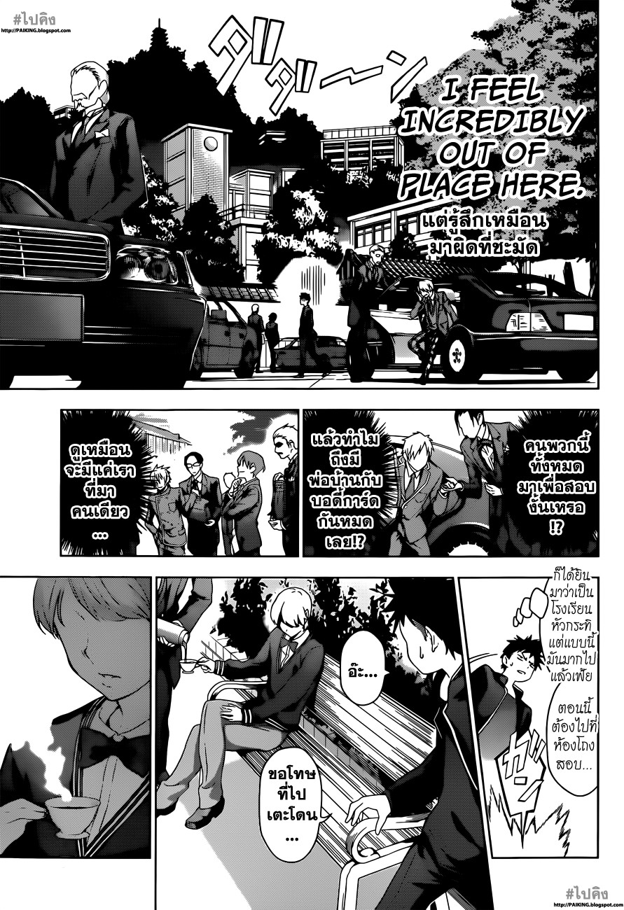 เธญเนเธฒเธ Shokugeki no Souma
