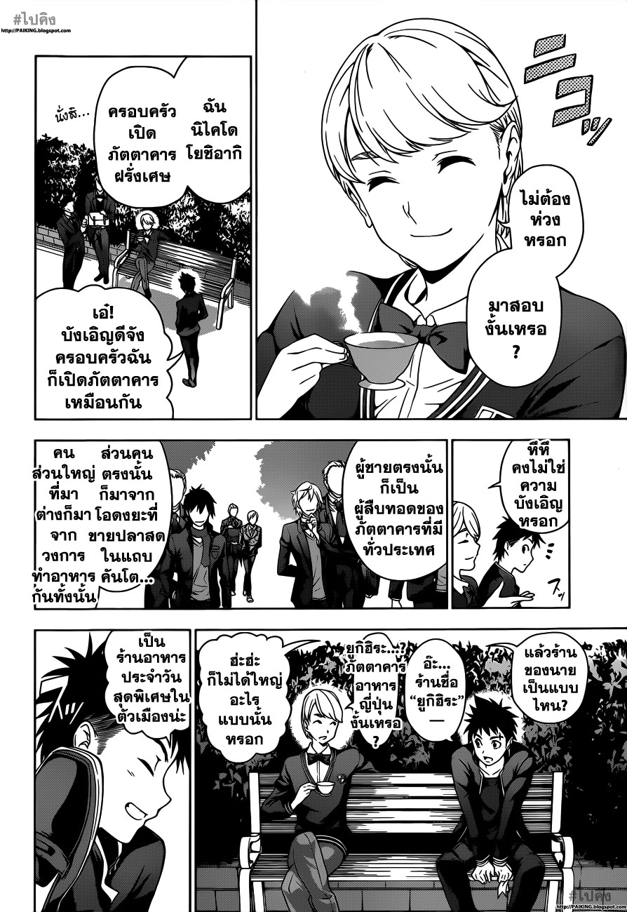 เธญเนเธฒเธ Shokugeki no Souma