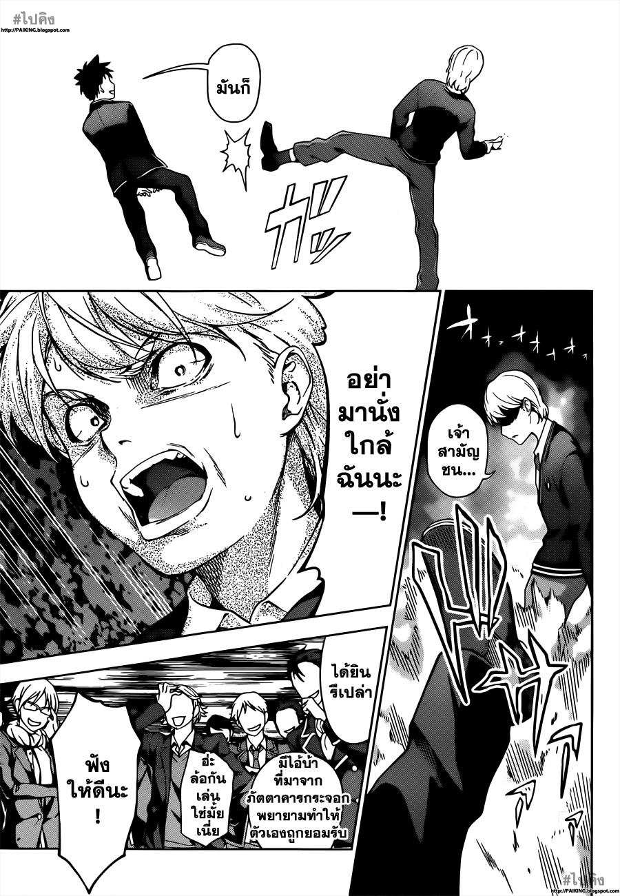 เธญเนเธฒเธ Shokugeki no Souma