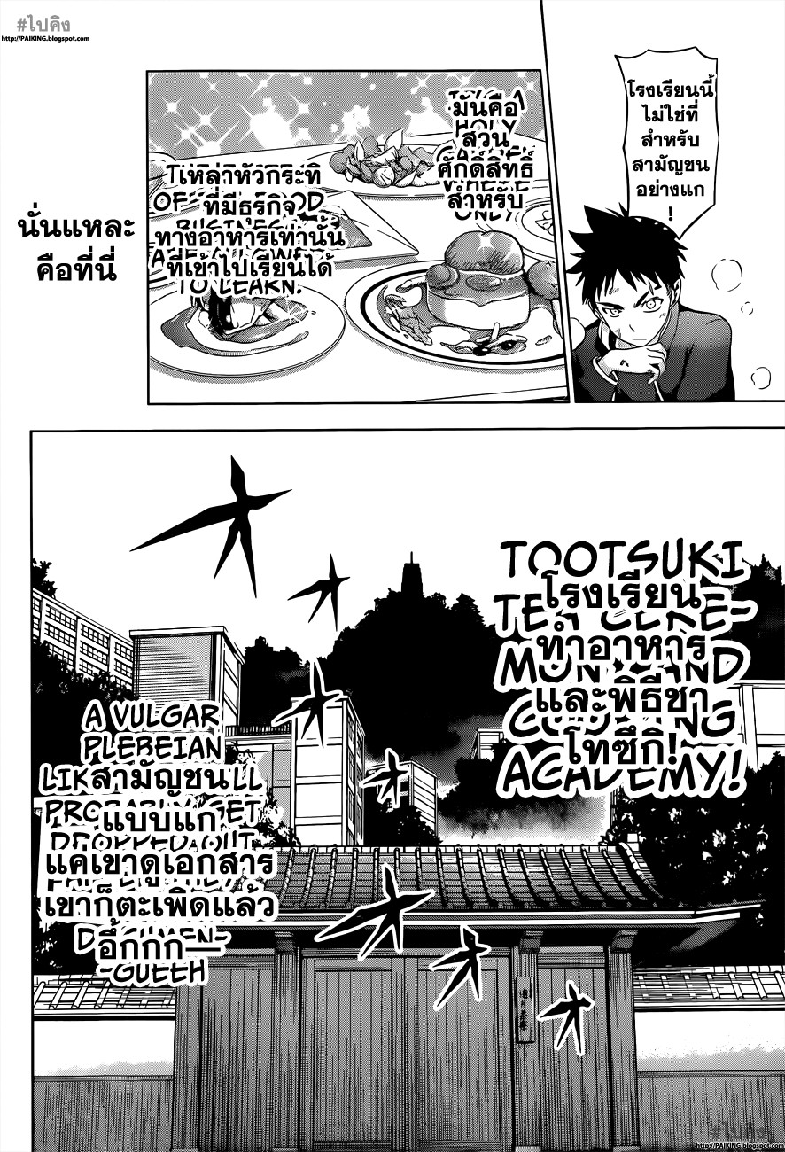 เธญเนเธฒเธ Shokugeki no Souma