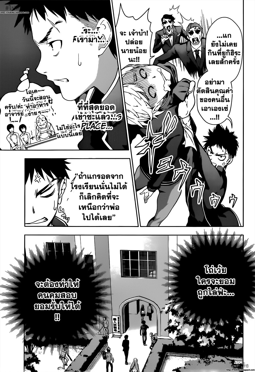 เธญเนเธฒเธ Shokugeki no Souma