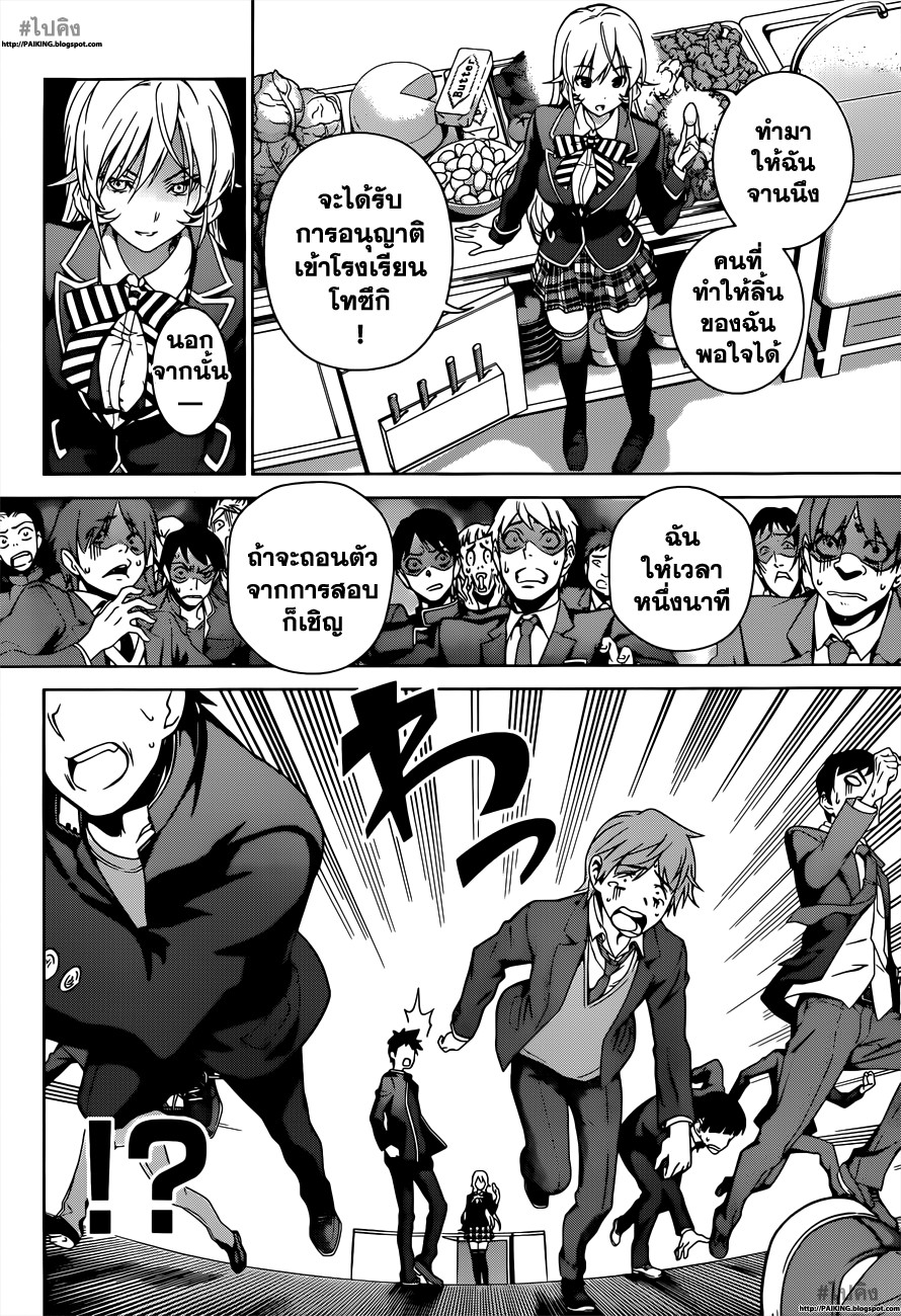 เธญเนเธฒเธ Shokugeki no Souma