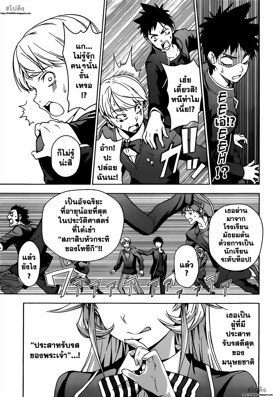 เธญเนเธฒเธ Shokugeki no Souma