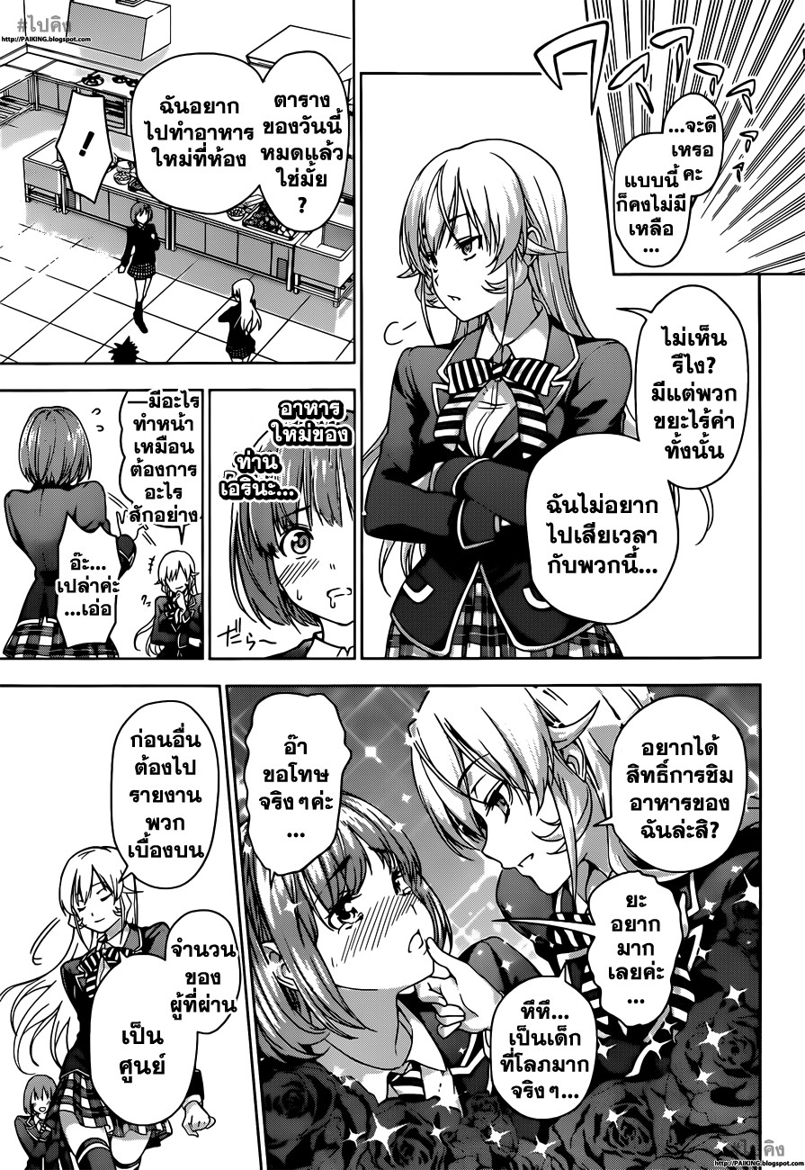 เธญเนเธฒเธ Shokugeki no Souma