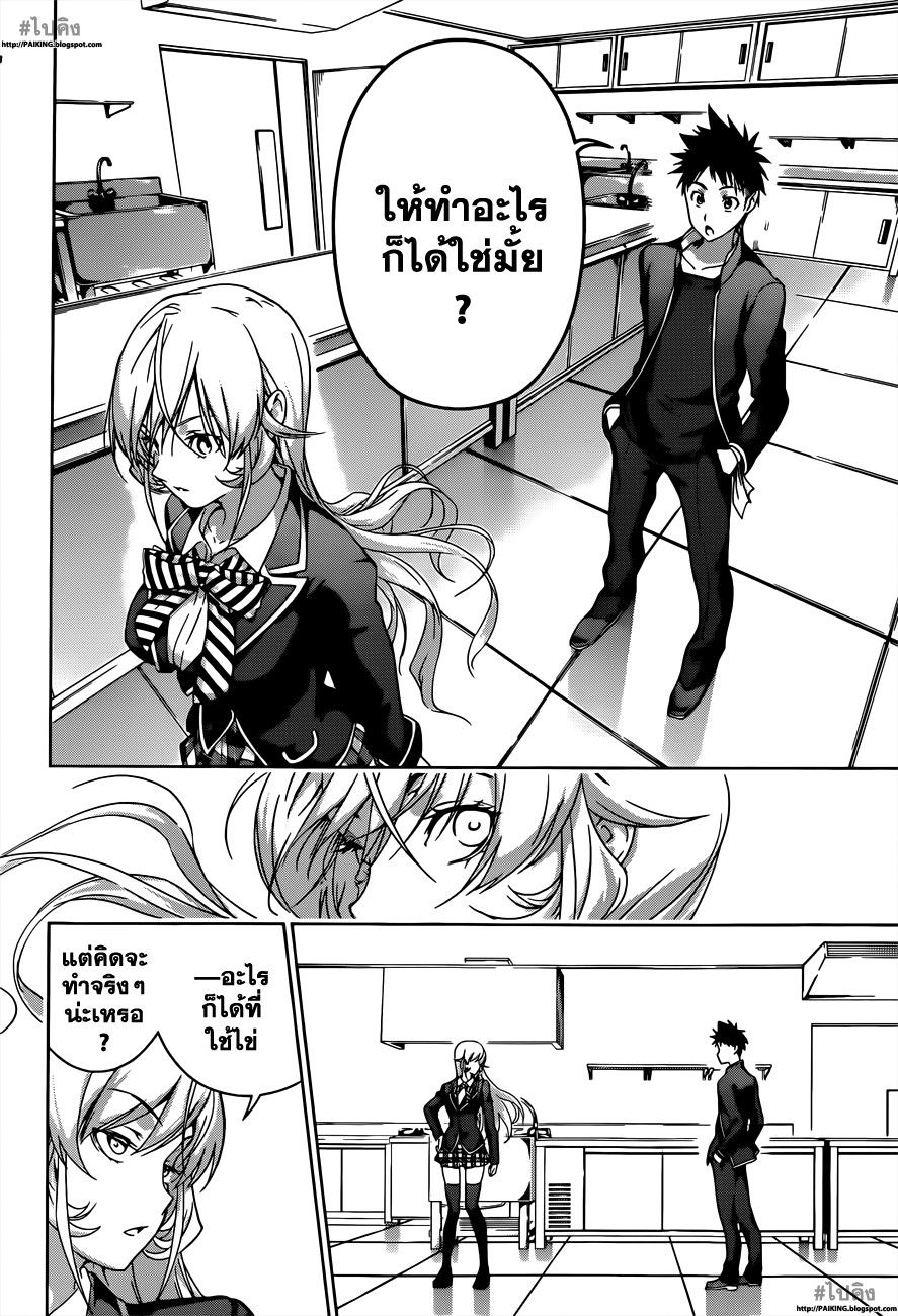 เธญเนเธฒเธ Shokugeki no Souma