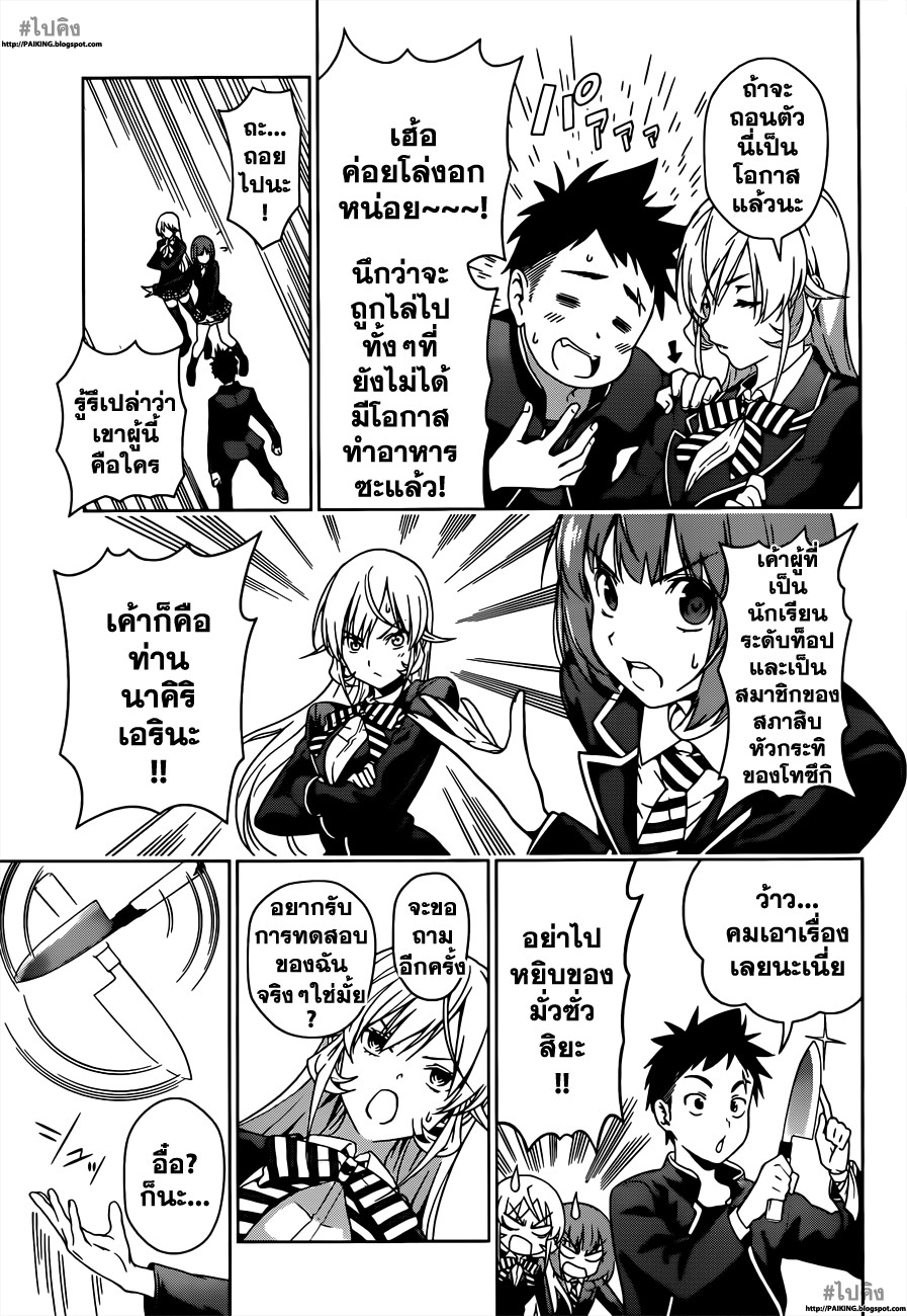 เธญเนเธฒเธ Shokugeki no Souma