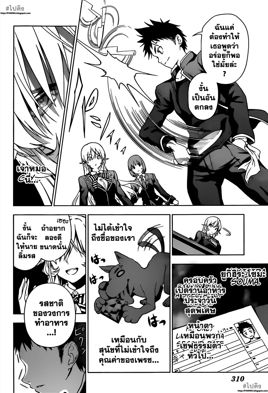 เธญเนเธฒเธ Shokugeki no Souma