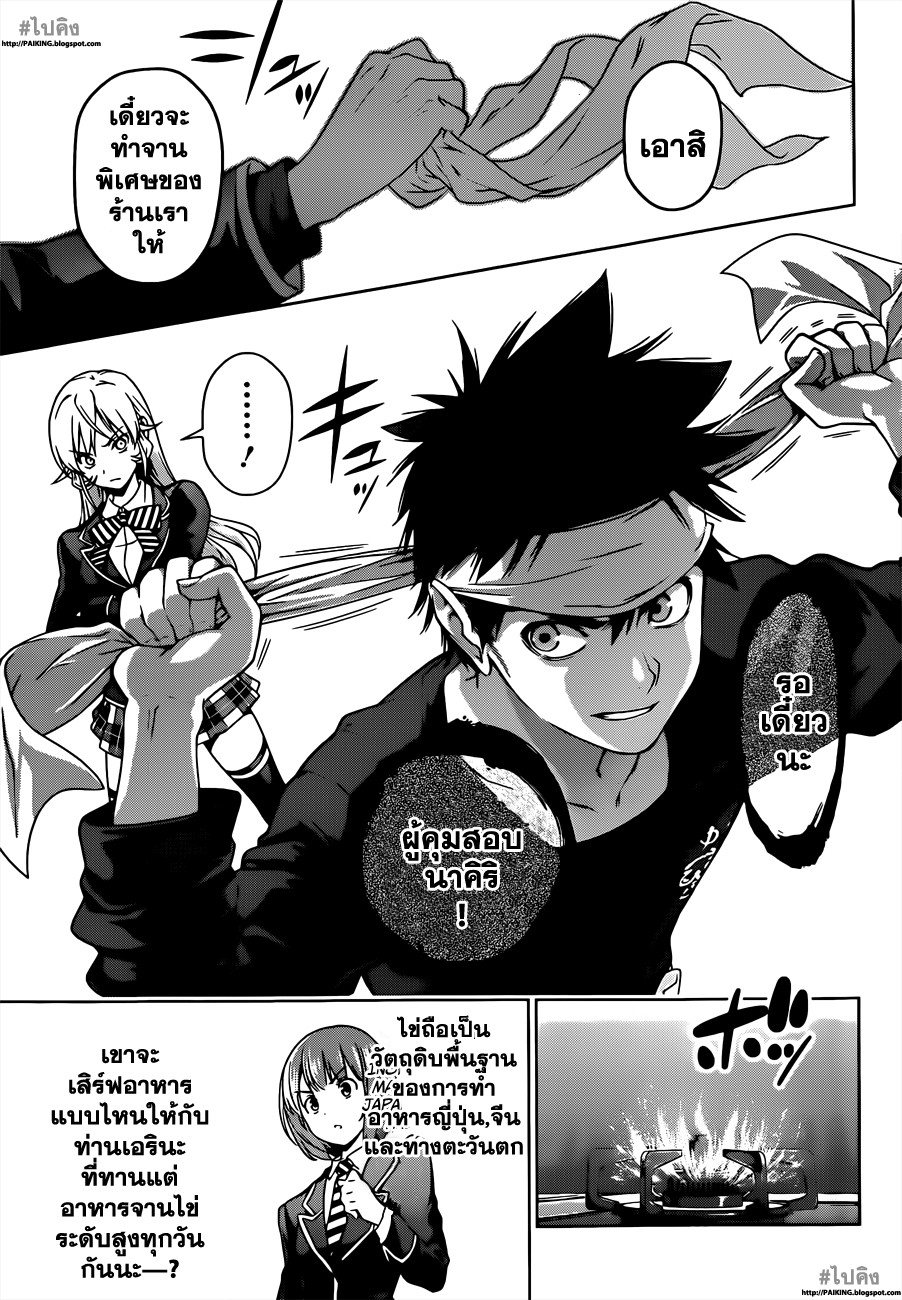 เธญเนเธฒเธ Shokugeki no Souma