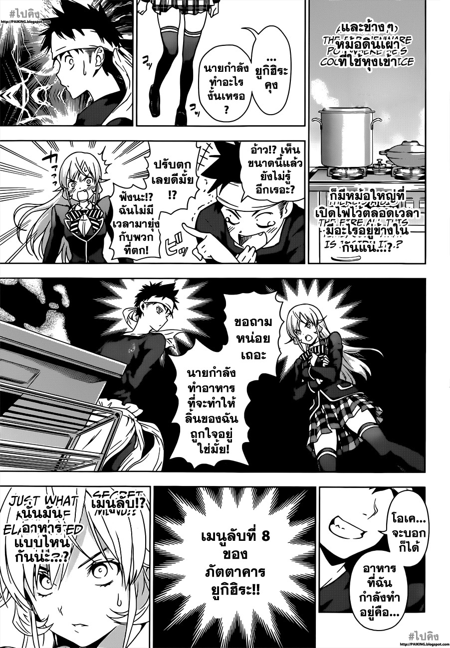 เธญเนเธฒเธ Shokugeki no Souma