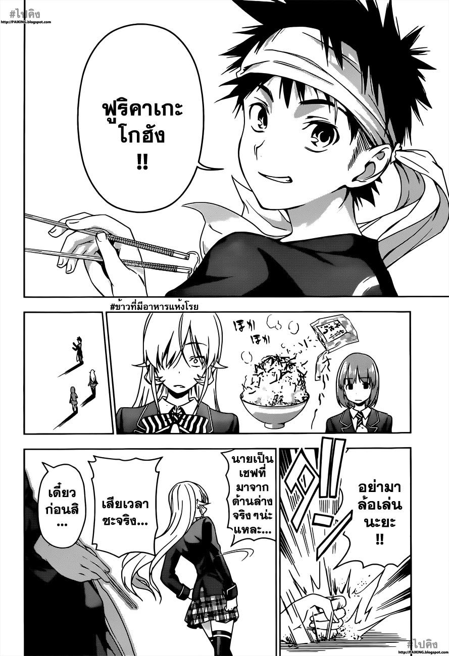 เธญเนเธฒเธ Shokugeki no Souma