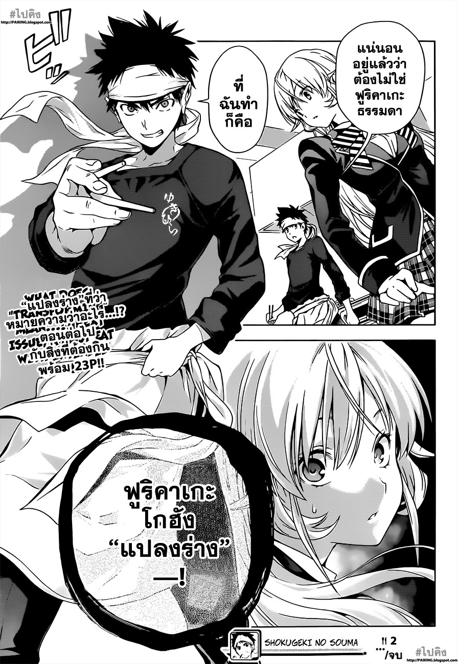 เธญเนเธฒเธ Shokugeki no Souma