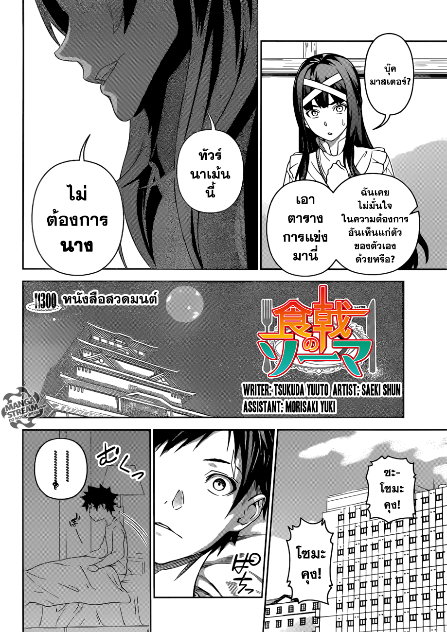 เธญเนเธฒเธ Shokugeki no Souma