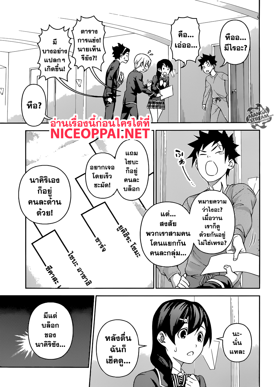 เธญเนเธฒเธ Shokugeki no Souma