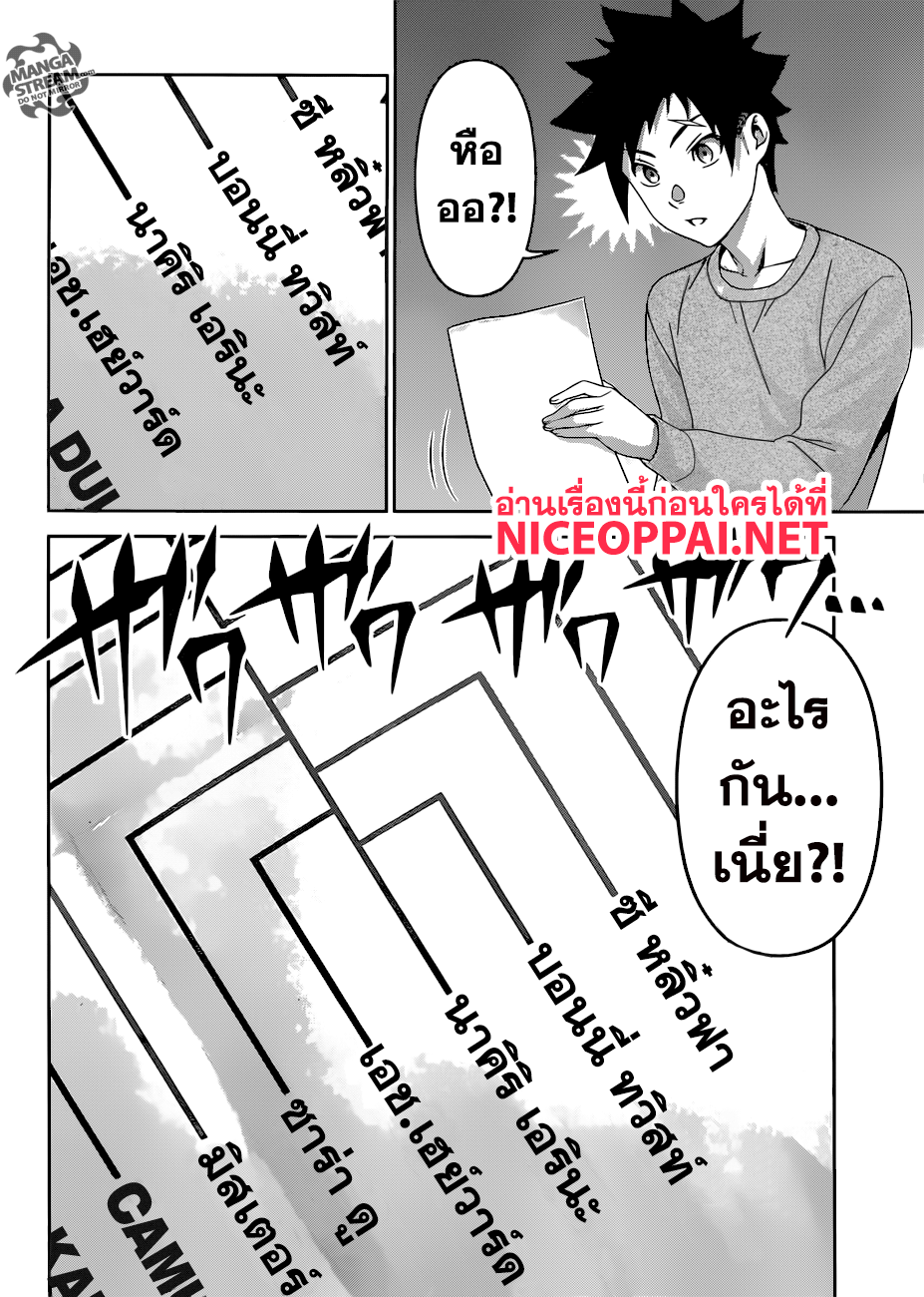 เธญเนเธฒเธ Shokugeki no Souma