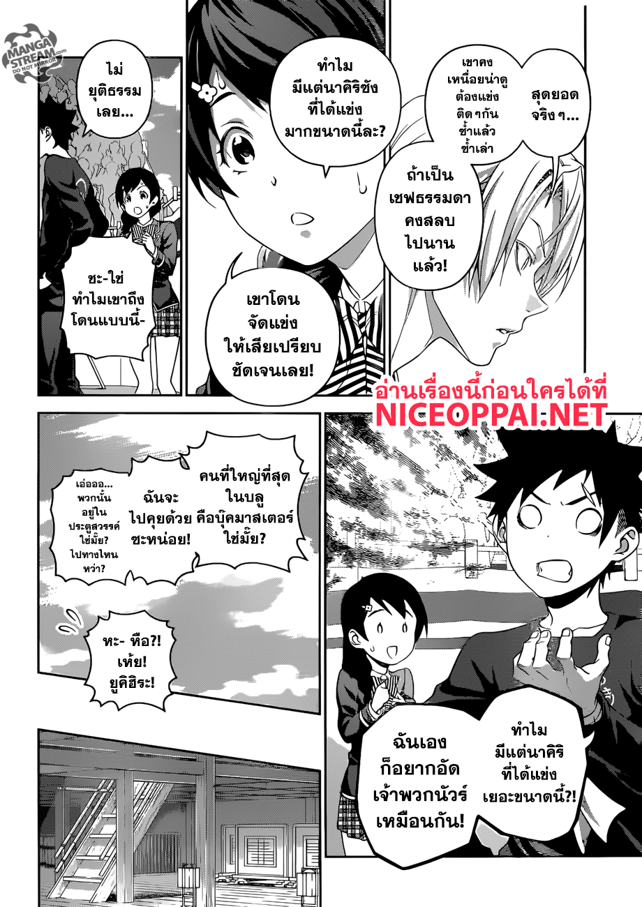 เธญเนเธฒเธ Shokugeki no Souma
