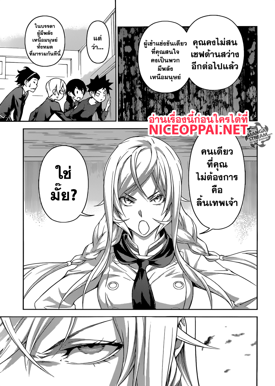 เธญเนเธฒเธ Shokugeki no Souma