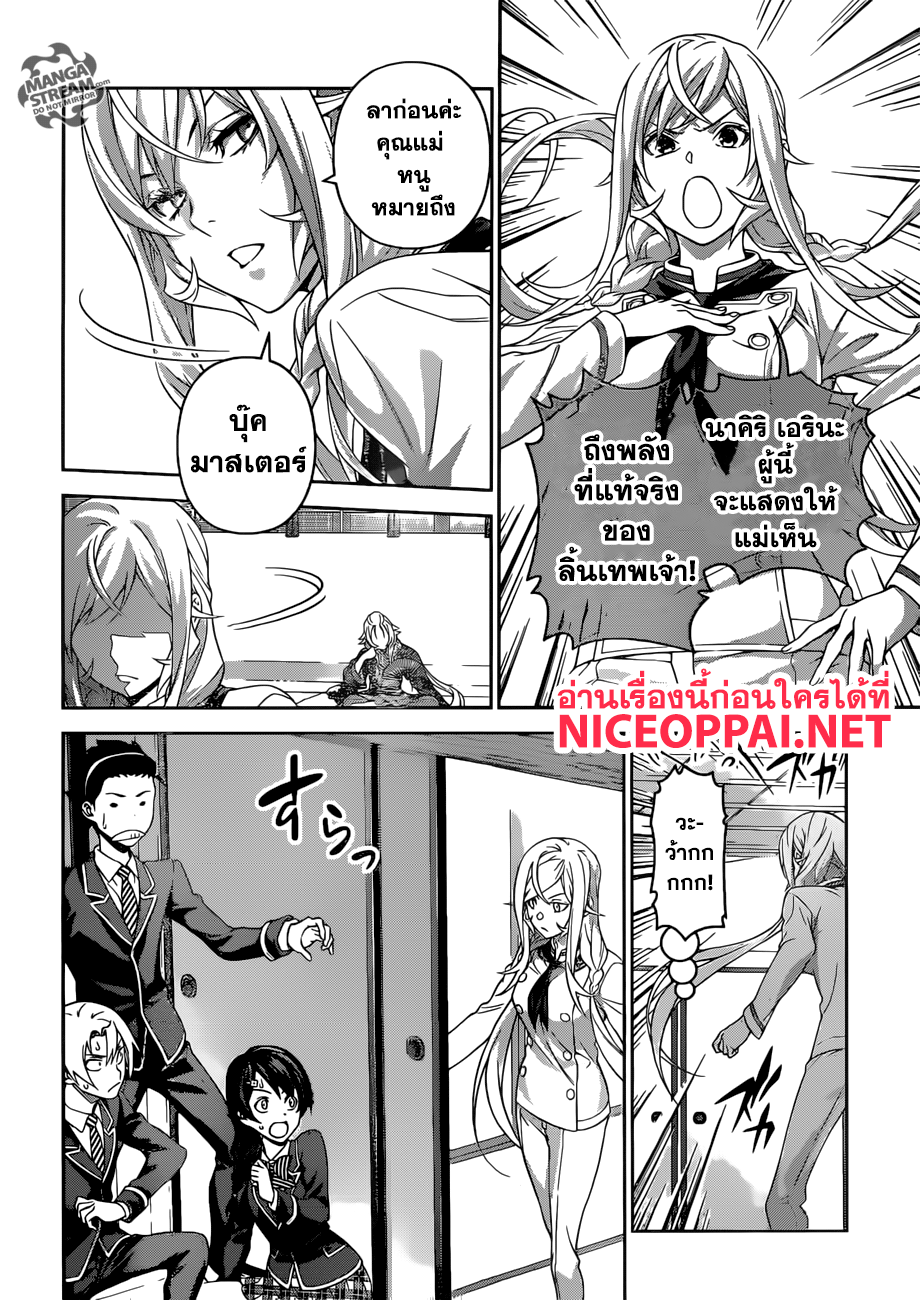 เธญเนเธฒเธ Shokugeki no Souma