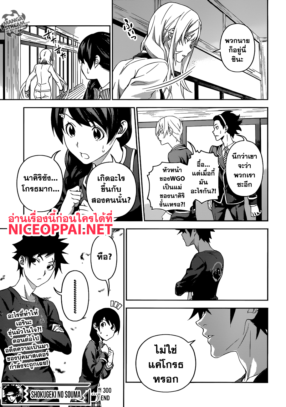 เธญเนเธฒเธ Shokugeki no Souma