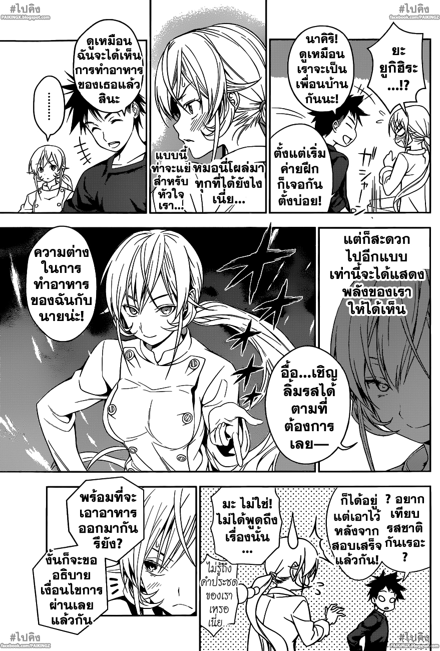 เธญเนเธฒเธ Shokugeki no Souma