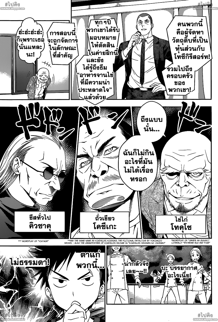 เธญเนเธฒเธ Shokugeki no Souma