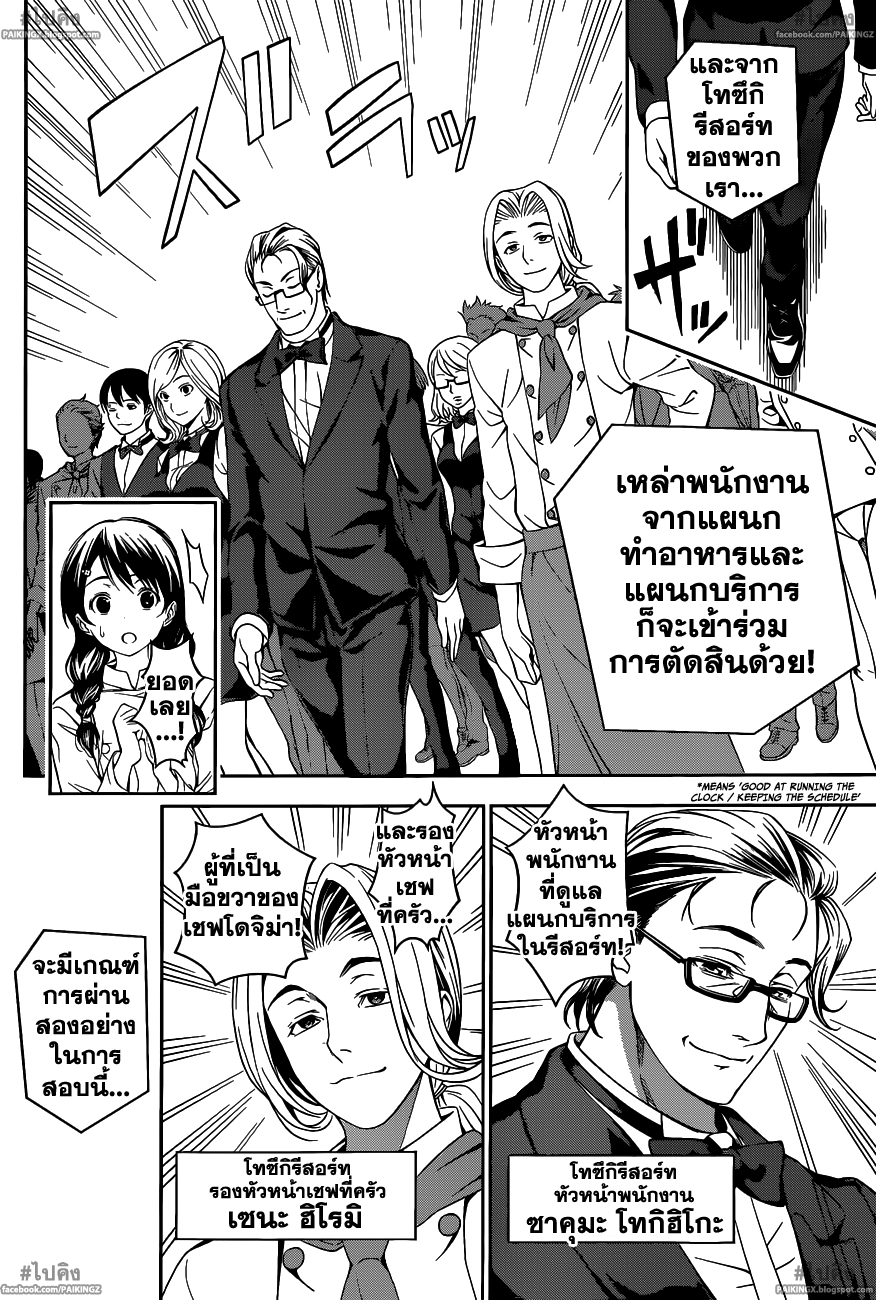 เธญเนเธฒเธ Shokugeki no Souma