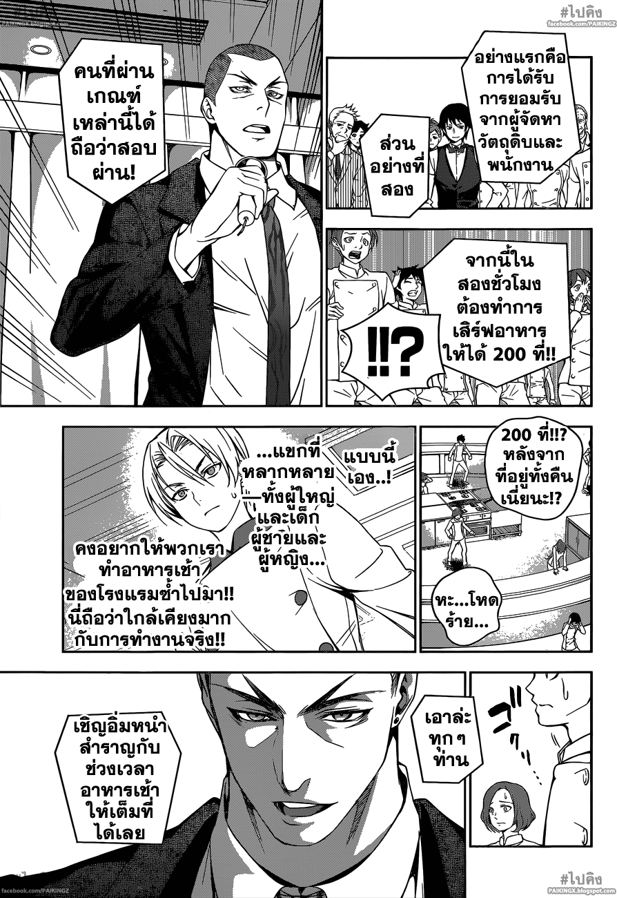 เธญเนเธฒเธ Shokugeki no Souma