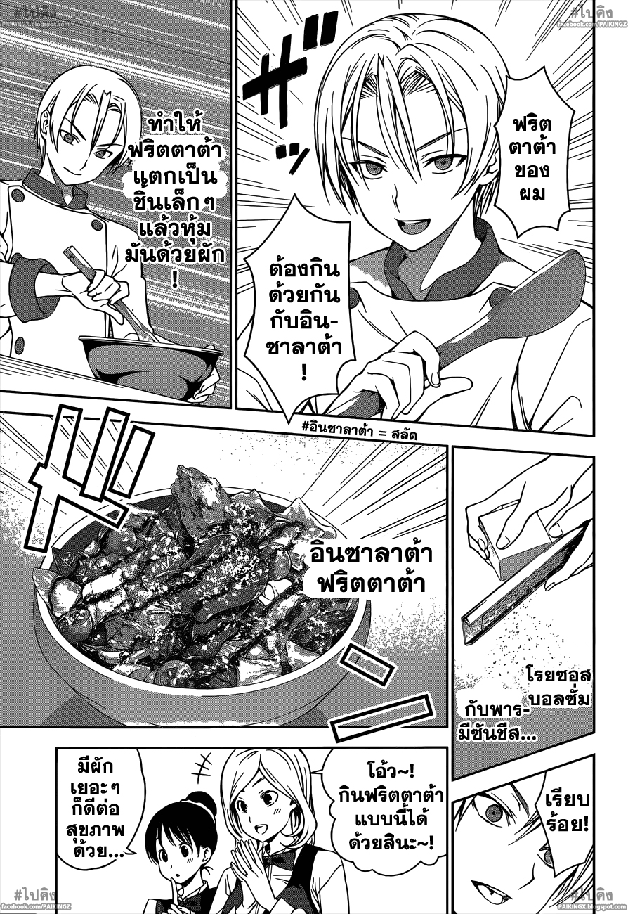 เธญเนเธฒเธ Shokugeki no Souma