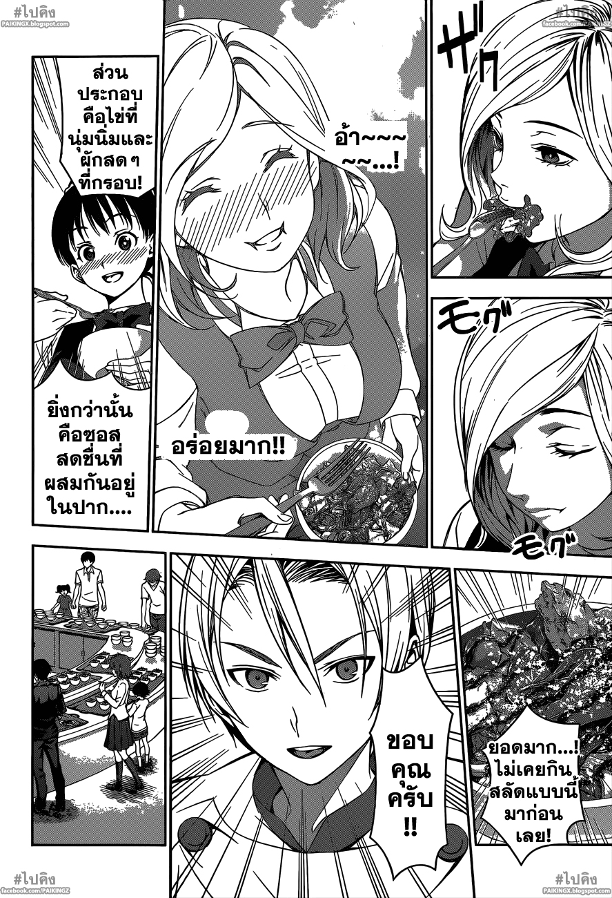 เธญเนเธฒเธ Shokugeki no Souma