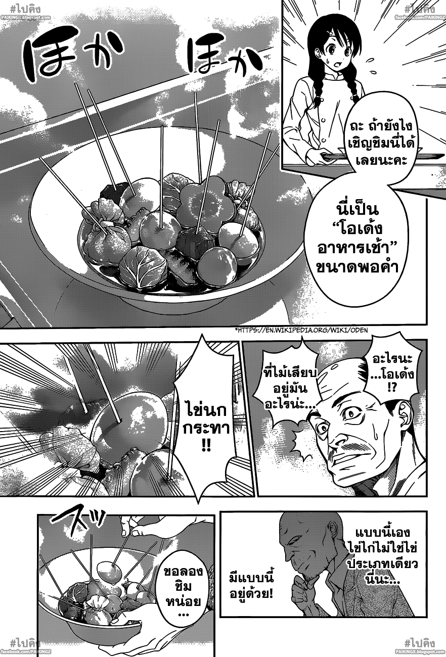 เธญเนเธฒเธ Shokugeki no Souma