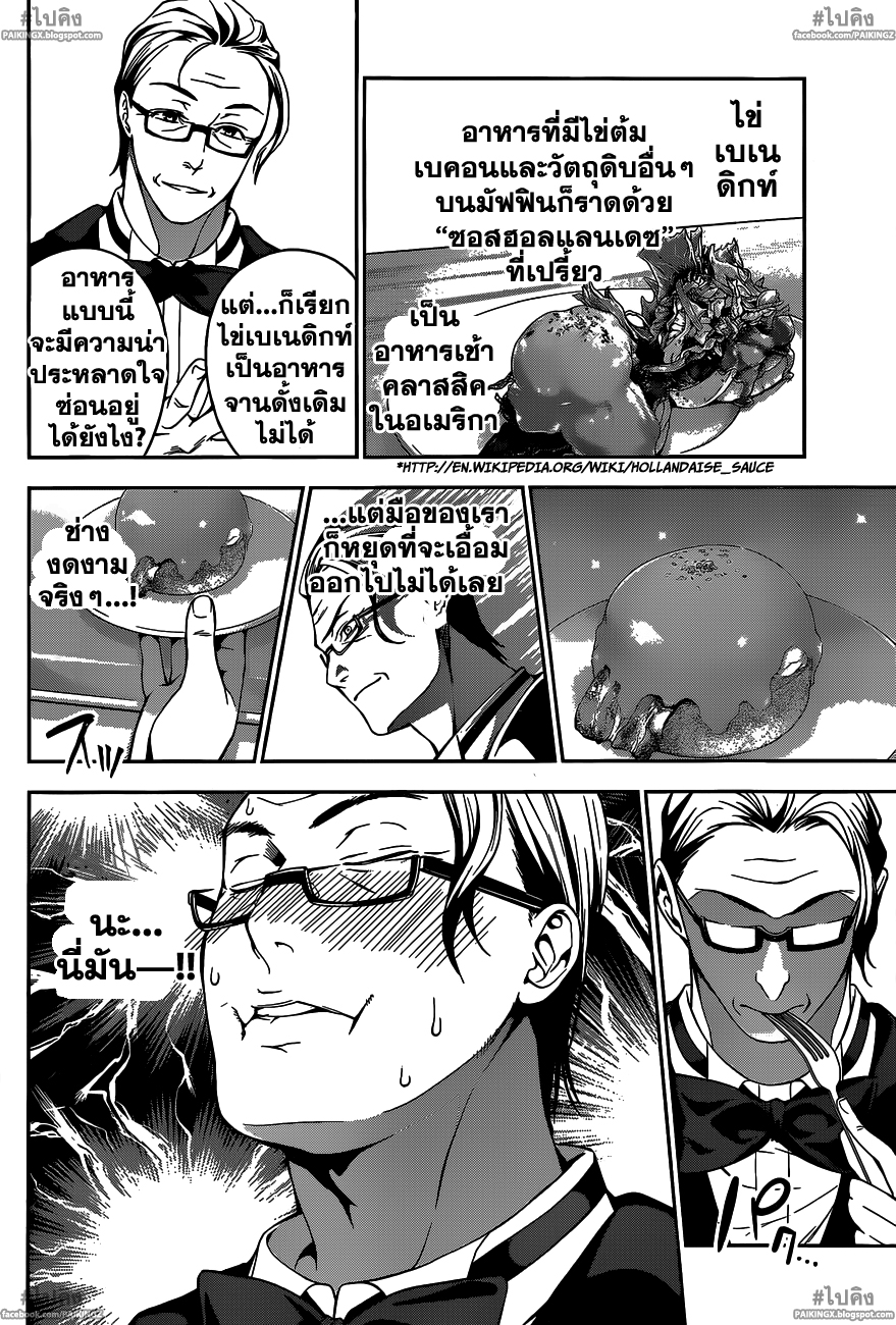 เธญเนเธฒเธ Shokugeki no Souma